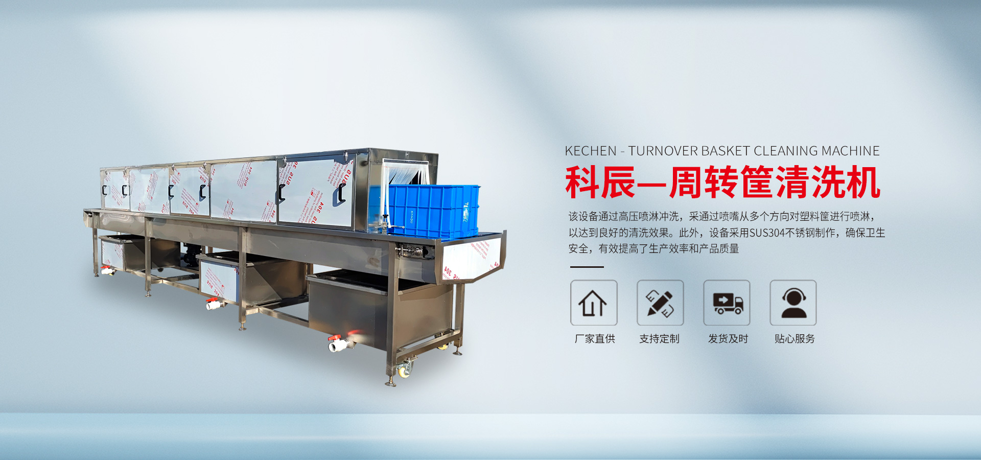 周转筐清洗机