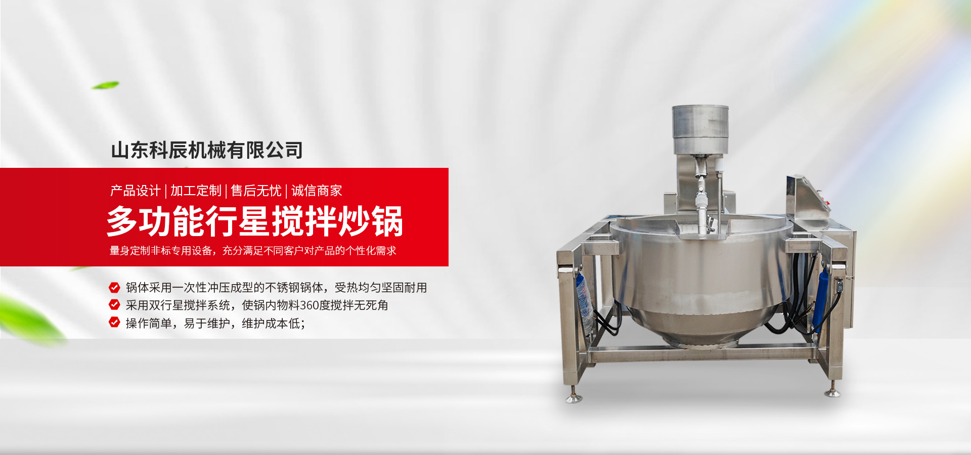 行星搅拌炒锅